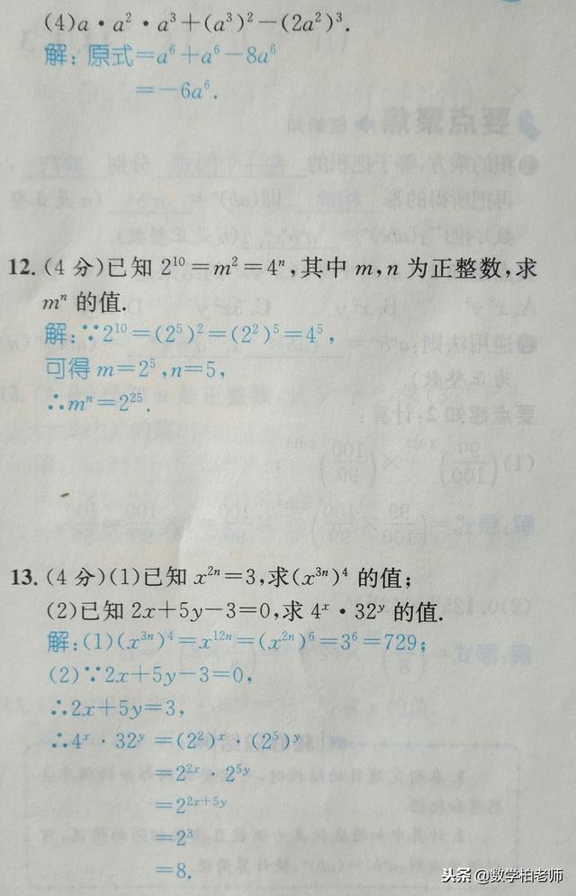 八年級下冊數學整式乘法與因式（八年級整式乘法與因式分解之二）4