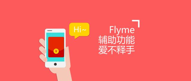 flyme輔助小功能（我都懷疑用的還是不是手機）1