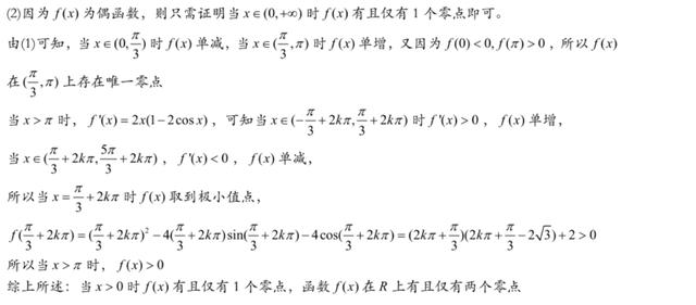 三角函數與導數結合的題型大全（導數中與三角函數相關的大題訓練1）6