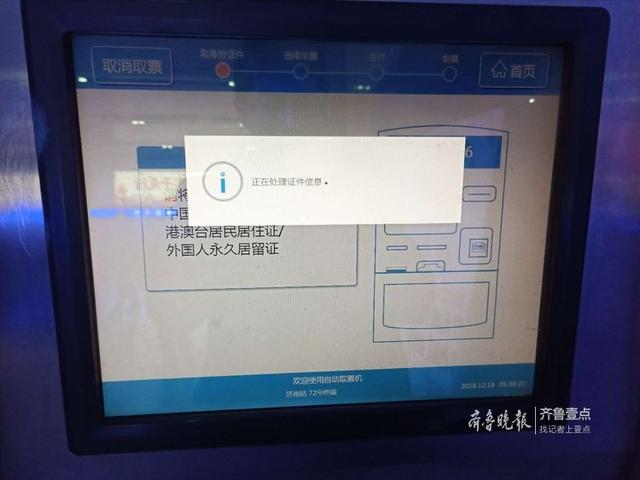 濟南火車站不取票刷臉能進站嗎（濟南火車站自助售票系統升級暫無法取票）2