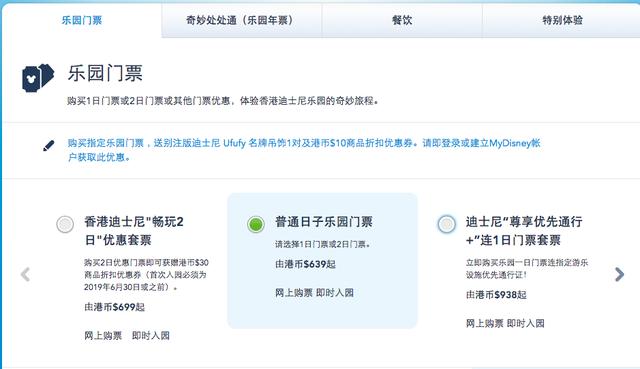 香港迪士尼官方門票價格（香港迪士尼門票漲價至639港元）1