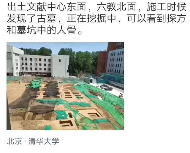 清華大學發現七十幾座古墓嗎（清華大學内驚現95座古墓）1
