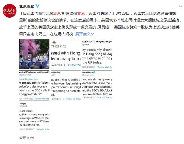 自己國内遊行示威BBC卻在猛報香港（自己國内遊行示威BBC卻在猛報香港）1