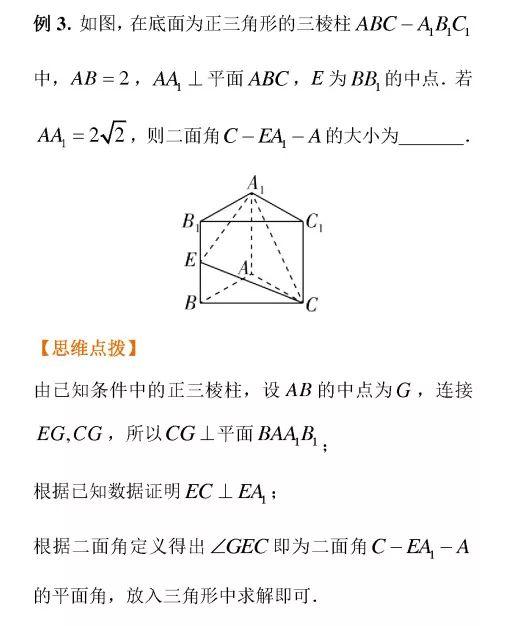 數學幾何各種輔助線（數學方法解立體幾何）9
