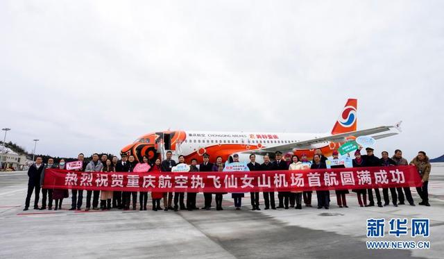 重慶仙女山機場開了哪幾條航線（重慶仙女山機場正式通航）9