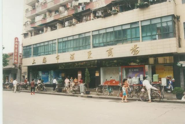 上海浦東還開着的超市賣場（60歲的浦東商場裡是否也曾有你的回憶）1