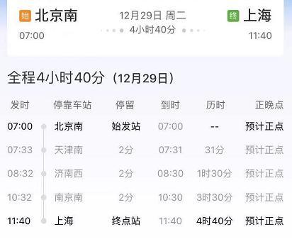 天津高鐵最新時刻表（兩趟途經天津的高鐵将有）2