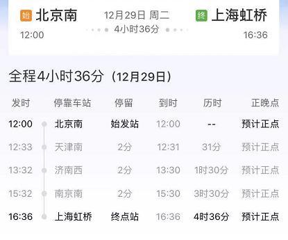 天津高鐵最新時刻表（兩趟途經天津的高鐵将有）3