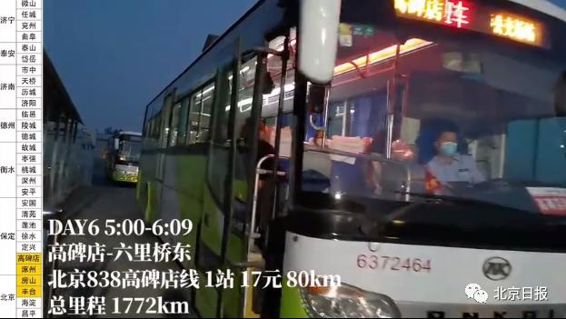 大二男生坐公交從上海到北京（上海大二男生乘坐1291站公交抵達北京）8