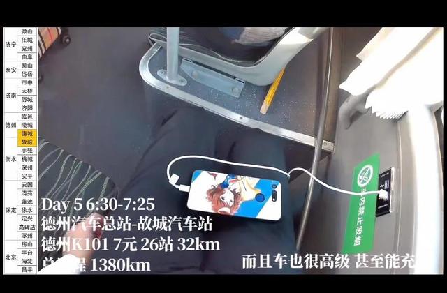 大二男生坐公交從上海到北京（上海大二男生乘坐1291站公交抵達北京）4