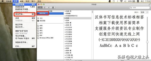 mac版本ps字體插件安裝（用水果電腦MAC）4