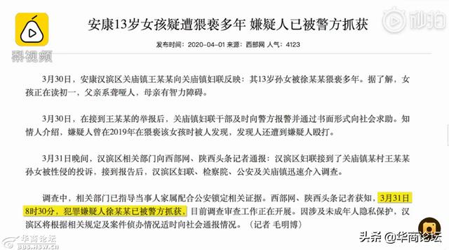 留守兒童被18個老人侵害事件結果（每日最陝西安康13歲女孩疑長期遭姑父猥亵）10