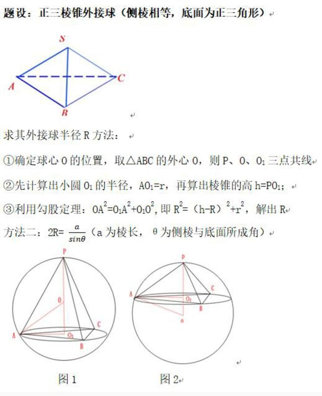 立體幾何求三棱錐的體積（立體幾何:三棱錐）3