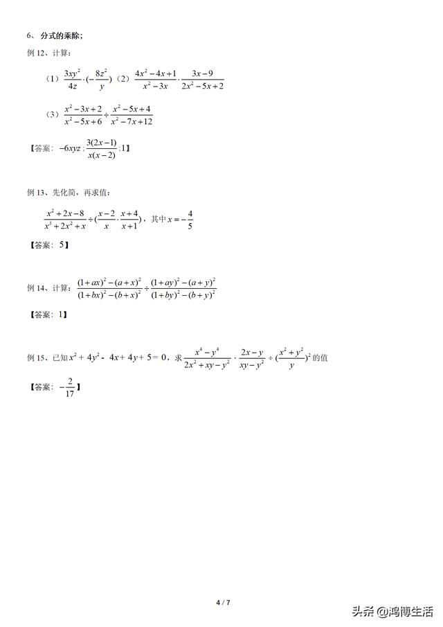 七年級下冊分式的運算講解（七年級數學秋季）4