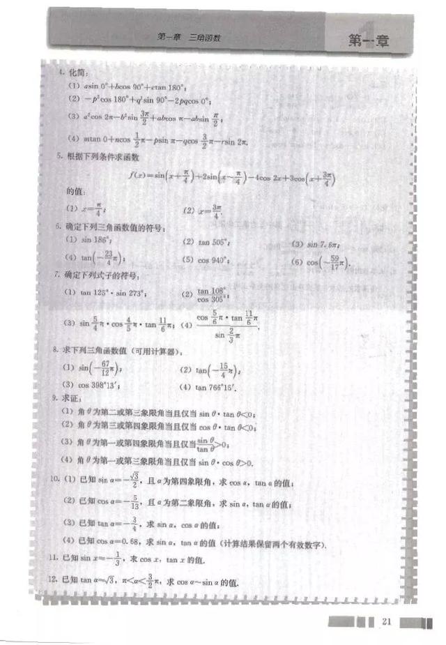 人教版必修四b版高中數學電子書（人教版高中數學）26