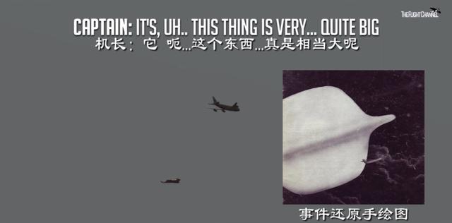 1628航班ufo事件（回顧日本航空1628航班1986.11.17阿拉斯加UFO伴飛事件）9