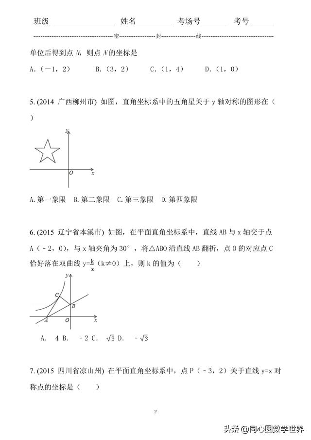 初中數學第13章對稱軸知識網絡圖（坐标系中的軸對稱變換）5