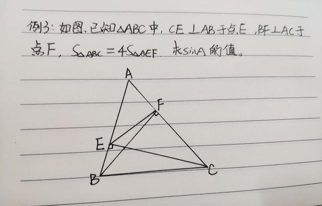初三銳角函數講解（銳角三角形函數）7