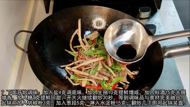 新鮮茶樹菇炒肉的家常做法大全集（強身健體茶樹菇炒肉）26