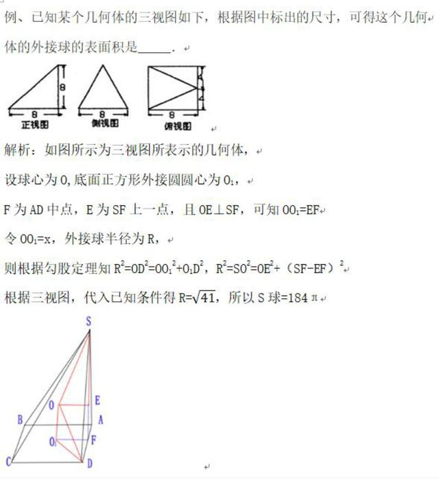 立體幾何求三棱錐的體積（立體幾何:三棱錐）10