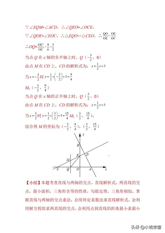 初中數學十字圖模型（中考數學模型2960）22