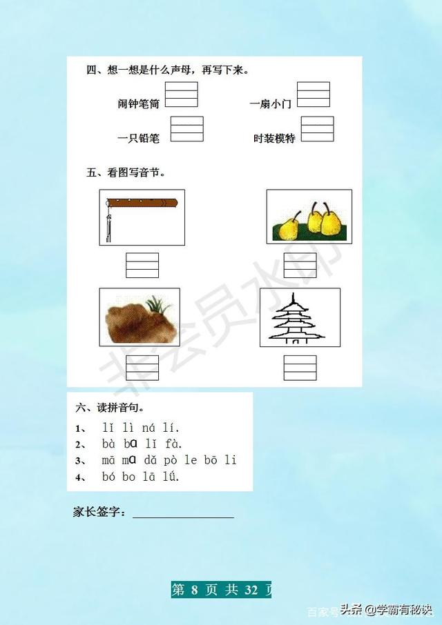 一年級語文上冊漢語拼音課課練（一年級語文全冊漢語拼音）8