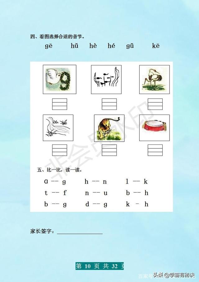 一年級語文上冊漢語拼音課課練（一年級語文全冊漢語拼音）10