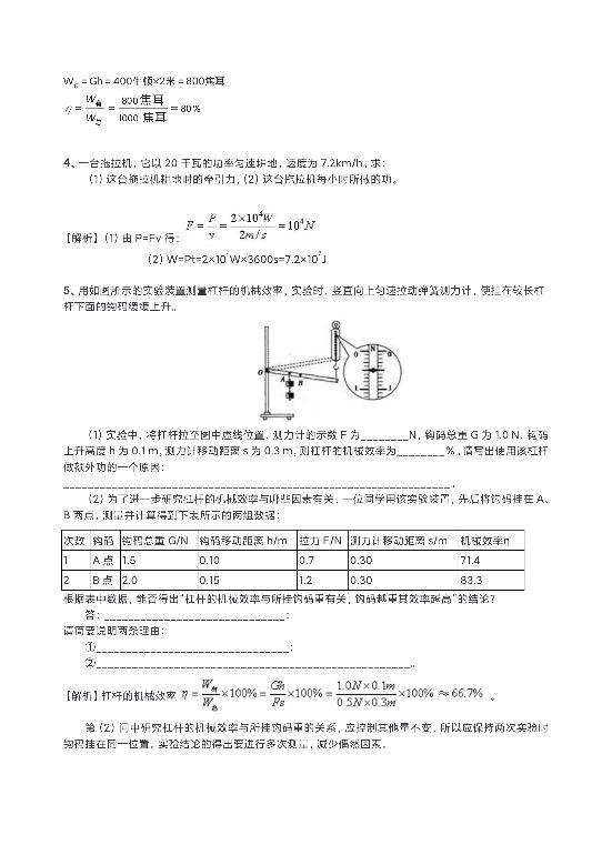 中學物理斜面機械效率（初中物理功功率）3