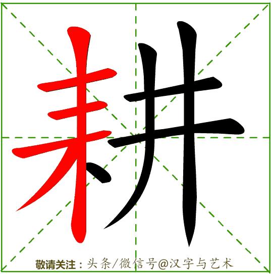 漢字基本筆畫8個（3000個常用漢字筆畫順序動态演示12）47