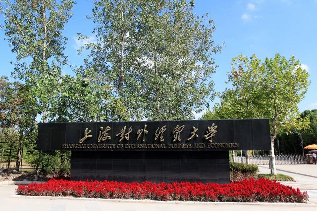 上海33所本科大學排名（上海全部40所大學排名）8