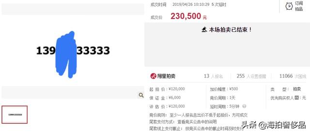 拍賣手機号1380萬（拍賣成功陝西省）1