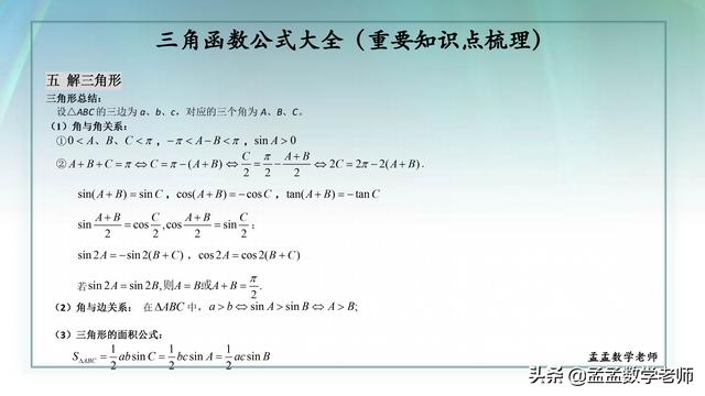 高中數學三角函數部分公式及定理（高中數學三角函數公式大全）10