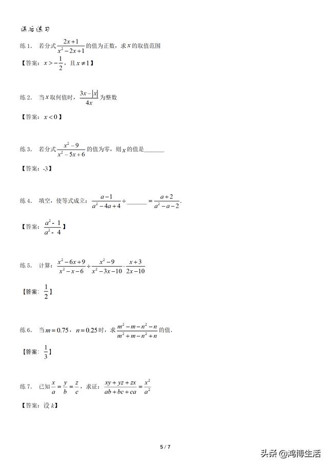七年級下冊分式的運算講解（七年級數學秋季）5