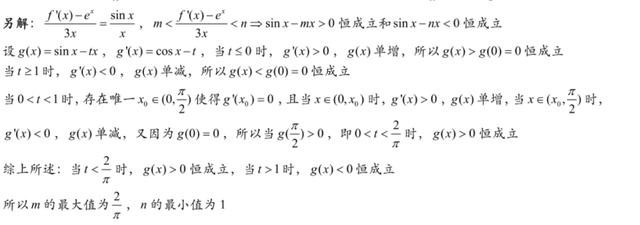 三角函數與導數結合的題型大全（導數中與三角函數相關的大題訓練1）14