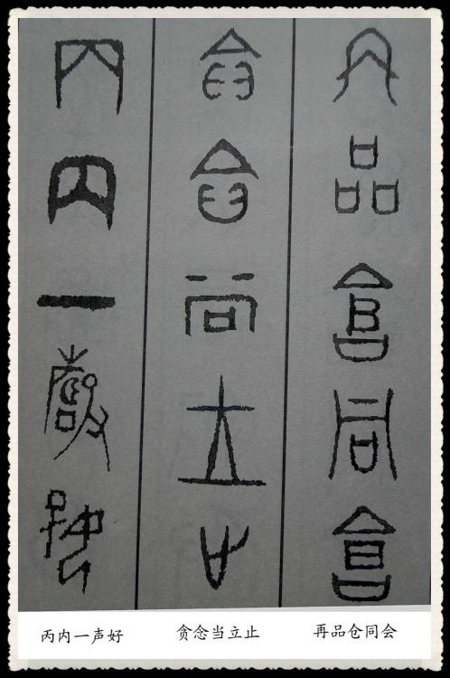 甲骨文漢字（初識甲骨文）5
