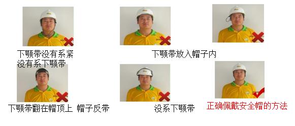 工地安全帽的佩戴方法和作用（工地安全帽到底該如何佩戴）15