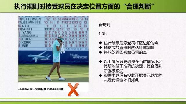 高爾夫新規則的變化（高爾夫新規則圖文在手）9