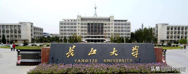 長江大學會越來越好嗎（長江大學的名氣為什麼不大）1