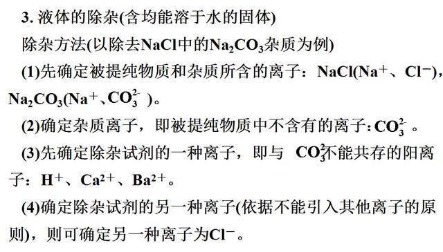 中考化學專題複習三大氣體（中考化學複習重點專題四）6