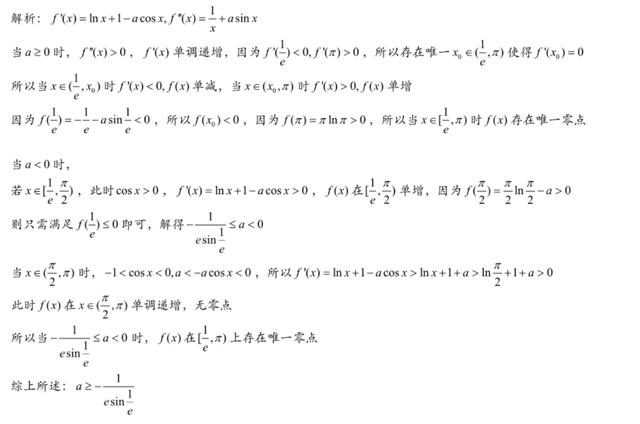三角函數與導數結合的題型大全（導數中與三角函數相關的大題訓練1）11
