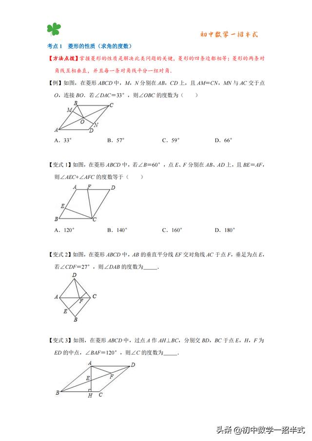 菱形複習題（考點1菱形的性質）1