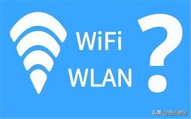 wlan和wifi怎麼理解（WIFIWLAN傻傻分不清知道二者的區别其實很重要）2