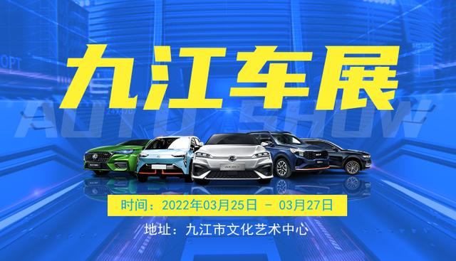 九江2022年秋季車展（火爆活動現場怎麼可以不來）1