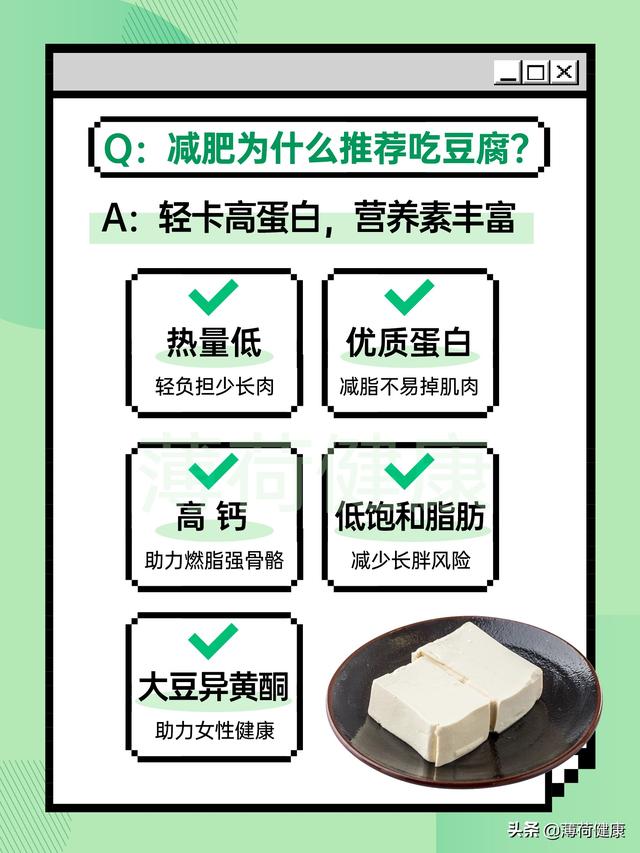 減肥期間豆腐怎麼吃（豆腐吃錯效果減半）3