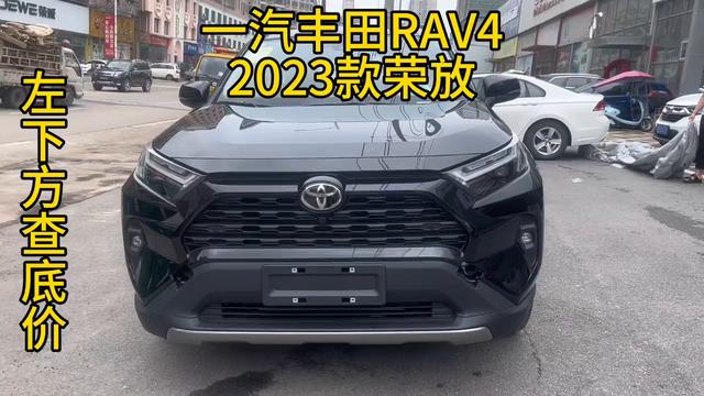 2023款豐田rav4價格及圖片（目前最高優惠4萬元）