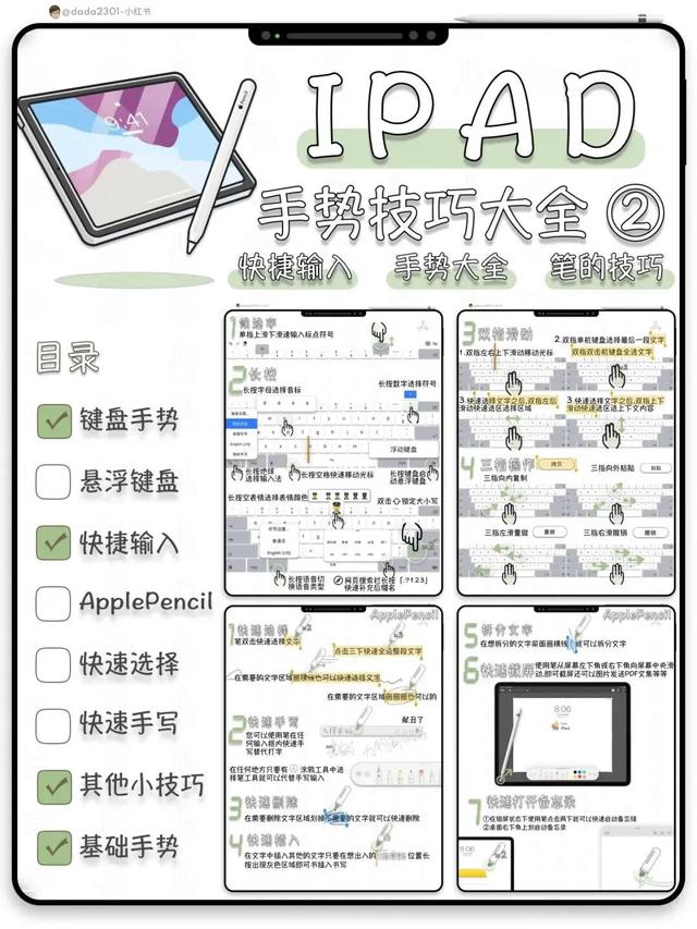 ipad手勢設置教程（iPad的手勢教學來啦）1