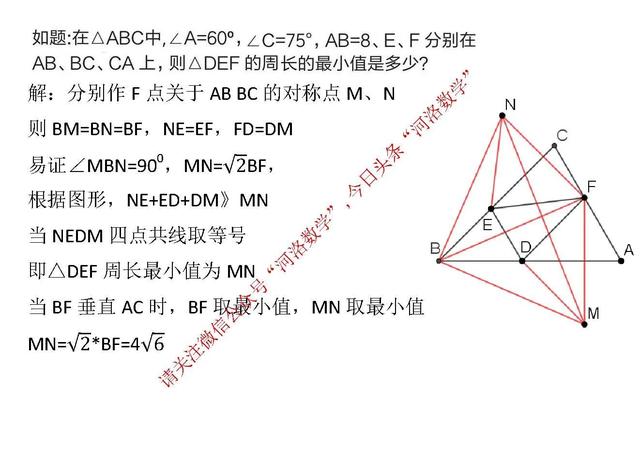 求等腰三角形的周長數學公式（利用對稱性求三角形周長極值）2