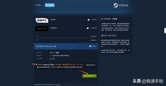 steam買遊戲怎麼微信付款（steam上的遊戲能用微信支付購買嗎）8