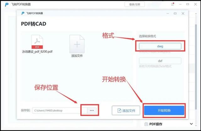 pdf轉cad在線具體怎麼操作（分享兩個PDF轉CAD的方法）7