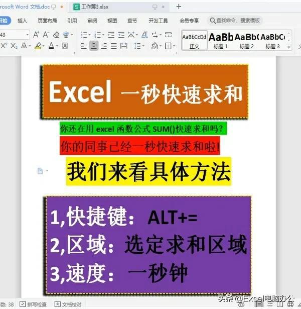 excel100個常用技巧求和（Excel職場中都在使用快捷鍵一秒快速求和）2
